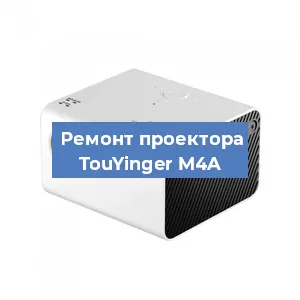 Замена блока питания на проекторе TouYinger M4A в Воронеже